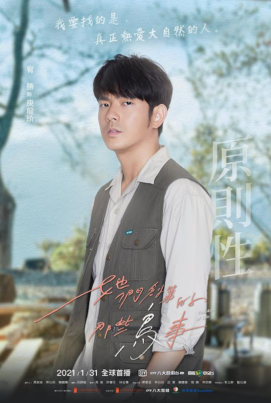 The Arc of Life Taiwan Web Drama